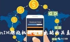 TokenIM燃烧机制与以太坊的