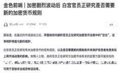 百度用USDT购买汽车的详细