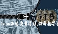 如何通过Tokenim加速交易过