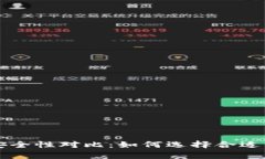 热钱包与冷钱包的安全性