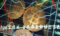 以太坊App官方版：全天候
