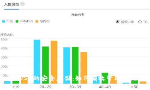冷钱包与LUSD的安全存储：如何有效管理你的加密资产