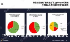 IM钱包用户数量增长分析及