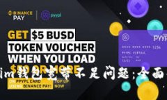 如何解决Tokenim钱包宽带不