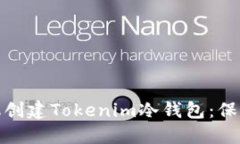 : 如何使用手机创建Token