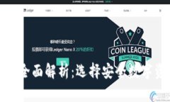 火币钱包与冷钱包的全面
