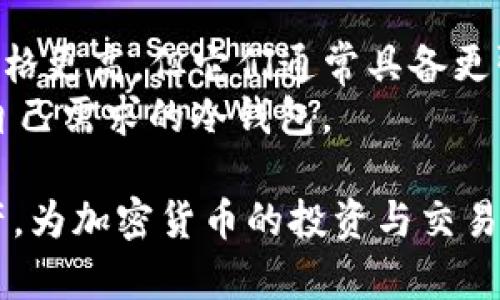   TP冷钱包使用方法全解析：视频教程及实操指南 / 
 guanjianci TP冷钱包,冷钱包使用教程,加密货币安全,数字资产管理 /guanjianci 

什么是TP冷钱包？
TP冷钱包是一种专门用于存储加密货币的设备或软件，其主要目的是在离线状态下保护用户的数字资产。与热钱包不同，冷钱包没有连接到互联网，这使得它们更安全，能有效防止黑客攻击和其他网上威胁。通过将私钥存储在离线环境中，TP冷钱包避免了因线上操作而导致的资金丢失风险，确保了用户的资产安全。

TP冷钱包的功能特点
TP冷钱包不仅能够存储多种加密货币，还具备以下功能特点：
ul
    listrong安全性高：/strong由于冷钱包离线存储数字资产，极大降低了黑客入侵的风险。/li
    listrong支持多种币种：/strong许多TP冷钱包支持比特币、以太坊以及其他众多的加密货币，方便用户管理多种资产。/li
    listrong易于使用：/strongTP冷钱包提供用户友好的界面，使用起来非常简单，即使是新手也能快速上手。/li
    listrong备份与恢复：/strong冷钱包通常提供备份和恢复的功能，确保用户即使丢失设备也能找回资产。/li
/ul

TP冷钱包的使用方法
使用TP冷钱包的步骤可以概括为以下几个方面：
ol
    listrong购买TP冷钱包：/strong选择正规渠道购买TP冷钱包，确保产品的原装和安全。/li
    listrong设置冷钱包：/strong打开设备后，根据提示设置密码和备份短语。/li
    listrong充值加密货币：/strong根据提示将所需的加密资产发送到冷钱包的地址。/li
    listrong管理资产：/strong定期检查和管理存储在冷钱包里的数字资产。/li
/ol

TP冷钱包使用视频教程
为了帮助用户更直观地理解TP冷钱包的使用方法，我们还准备了一段详细的视频教程。视频中，我们将逐步演示购买、设置、充值以及资产管理的过程，确保每个环节都能顺利进行。通过观看视频，用户不仅能够掌握操作流程，还能看到实操演示，进一步增强使用的信心。

常见问题及解答

1. TP冷钱包安全吗？
TP冷钱包的安全性是其最大卖点之一。由于冷钱包具有离线存储的特性，黑客无法对其进行远程攻击。而且，TP冷钱包通常采用高强度加密技术保护用户的私钥和资产。此外，用户还可以设定强密码，并定期更换，以增强安全性。
不过，用户在使用冷钱包时也应注意一些安全措施。例如，不要在公共场合显示冷钱包的秘密备份短语，避免被他人窥视。此外，避免使用不明来源的计算机或网络进行交易，增强数字资产的保护。
若用户在操作过程中因疏忽丢失设备，或者备份短语意外泄露，可能也会导致资产风险。因此，建议用户在使用TP冷钱包时妥善保管设备和备份信息。

2. TP冷钱包支持哪些类型的加密货币？
TP冷钱包通常支持多种加密货币，包括但不限于比特币（BTC）、以太坊（ETH）、莱特币（LTC）等流行进行数字货币。此外，一些TP冷钱包还支持ERC-20代币和其他为特定链上设计的资产，方便用户综合管理不同种类的资产。
使用前，请用户在TP冷钱包的官方网站或产品说明书中确认所支持的货币种类，以免在操作中出现不必要的损失。
总的来说，TP冷钱包是一个优秀的加密货币资产存储工具，能够帮助用户在多种资产间自由转换，享受数字货币的便利。

3. 如何安全退出TP冷钱包？
安全退出TP冷钱包不仅有助于保护个人资产，还有助于避免潜在的数据泄露。在使用TP冷钱包完成交易后，用户应及时进行以下步骤以保证账户安全：
ol
    listrong确保退出账号：/strong用户应确保在完成操作后及时退出TP冷钱包的账户，尤其是在使用公用设备时。/li
    listrong定期更改密码：/strong为了提高账户安全性，建议定期更新PASSWORD，以降低黑客或恶意软件的入侵风险。/li
    listrong备份数据：/strong备份冷钱包中的重要数据和资产信息，以防任何意外发生。/li
/ol
用户退出冷钱包后，需确保设备在安全环境下存放。如果能够全面保障以上几点，用户就可以放心使用TP冷钱包进行资产管理。

4. TP冷钱包的价格范围大概是多少？
TP冷钱包的价格范围通常取决于品牌、功能以及支持的加密货币种类。市场上大多数TP冷钱包的价格在50-150美元之间，部分高端型号可能价格更高，但它们通常具备更强大的功能和更高的安全性。
在选择冷钱包时，用户应关注其性价比，比如所支持的币种种类、安全性评估、用户评价等。建议在购买前对比不同品牌和型号，以挑选出最符合自己需求的冷钱包。

通过以上信息，我们希望能帮助用户更加深入地了解TP冷钱包的使用方法及其相关信息。希望每位用户都能够安全、高效地管理自己的数字资产，为加密货币的投资与交易提供更好的保障。