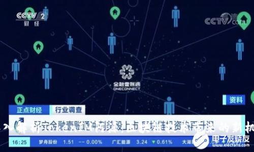 biasoti深入解析TokenIM阿源：区块链技术带来的新机遇与挑战