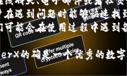   LedgerX钱包支持的加密货币种类及其特点 / 
 guanjianci LedgerX钱包, 加密货币, 钱包种类, 数字资产 /guanjianci 

随着加密货币市场的快速发展，越来越多的人开始接触和使用数字资产。而在这个过程中，选择合适的钱包成为了一项重要的任务。LedgerX是一款知名的加密货币钱包，它因其安全性和广泛的支持币种而受到用户的青睐。本文将详细介绍LedgerX钱包所支持的币种、其独特的功能、以及使用LedgerX钱包的优势和常见问题。

1. LedgerX钱包概述
LedgerX是一款针对加密货币交易的数字钱包，主打安全、易用和多功能。它采用先进的硬件设备来确保用户资产的安全，同时还具有良好的用户体验。LedgerX支持多种主流加密货币，为用户提供便捷的一站式资产管理服务。

2. LedgerX钱包支持的币种
LedgerX钱包支持的加密货币种类相当丰富，用户可以在平台上管理多种数字资产。以下是LedgerX当前支持的一些主要币种：
ul
    li比特币 (BTC)/li
    li以太坊 (ETH)/li
    li瑞波币 (XRP)/li
    li莱特币 (LTC)/li
    li比特币现金 (BCH)/li
    li链 (LINK)/li
    li泰达币 (USDT)/li
    li其他主要的ERC-20代币/li
/ul
LedgerX的钱包在支持的币种上非常全面，用户不仅能够存储主流币种，还可以管理许多市值相对较小的数字资产，这在市场波动性极大的情况下提供了更多的选择。

3. LedgerX钱包的安全性
安全性是任何数字货币钱包的重中之重，LedgerX在这方面做了大量的工作。它采用了冷钱包储存技术，即将用户大部分资金存储在没有网络连接的设备中，以防止网络攻击和盗窃。此外，LedgerX还提供了双重身份验证等额外的安全措施，进一步确保用户的资金安全。

4. 使用LedgerX钱包的优势
除了支持多种币种，LedgerX钱包还有其他很多优势：
ul
    li用户友好的界面，简单易用。/li
    li多重签名技术，增加安全性。/li
    li跨平台支持，可以在多种设备上使用。/li
    li方便的资产管理工具，帮助用户更好地管理自己的投资组合。/li
/ul
这些优势使得LedgerX钱包在竞争激烈的市场中脱颖而出，吸引了越来越多的用户选择它作为自己的数字资产管理工具。

5. 常见问题解答

问题1: LedgerX钱包的交易费用是多少？
在使用LedgerX钱包进行交易时，用户关心的一个重要问题就是交易费用。LedgerX根据网络拥堵情况和交易大小收取不同的费用。一般来说，较小的交易可能会收取更少的费用，而较大的交易则可能需要支付更高的费用。进行交易之前，用户可以查看当前的手续费水平，并根据实际情况选择合适的费用设置。
此外，针对频繁交易的用户，LedgerX可能会提供一系列的费用优惠方案，鼓励用户在平台内进行更多的交易。在选择钱包时，了解其费用结构是非常必要的，因为这将直接影响到用户的投资成本和收益。

问题2: LedgerX钱包支持哪些平台？
LedgerX钱包为了满足更多用户的需求，已支持多平台的使用。用户可以在Windows、macOS和Linux等操作系统上下载使用，同时也可以在手机上通过Android和iOS应用使用LedgerX进行交易和管理资产。这种跨平台的支持使得用户在不同的设备上都能随时随地访问自己的数字资产，为用户提供了极大的便利。
此外，LedgerX也有网页版，用户只需使用浏览器登录即可进行操作。这种灵活性加上安全性，使得LedgerX成为一个理想的选择，特别是对于经常需要在路途中管理资产的投资者。

问题3: LedgerX钱包的恢复方式是什么？
使用LedgerX钱包时，用户非常关注的一点就是如果丢失访问权限，如何恢复资产。LedgerX提供了一套非常完善的备份和恢复机制。当用户首次创建钱包时，系统会生成一组助记词，这组助记词是一个非常重要的安全凭证，用于在用户忘记密码、丢失设备或者意外情况下恢复钱包。用户应当妥善保管这组助记词。
如果用户需要恢复钱包，只需在LedgerX的恢复界面输入这组助记词，即可迅速恢复对数字资产的访问。这一机制确保用户即使在设备损坏或丢失后，也能方便地找回自己的资金，使用户在使用时更加有保障。

问题4: LedgerX钱包的客户支持服务怎样？
在选择加密货币钱包时，客户支持服务也是一个不容忽视的因素。LedgerX在这方面表现良好，提供了多种联系方式以满足用户需求。用户可以通过在线聊天、电子邮件或者社交媒体联系LedgerX的客服团队，获得专业的帮助和支持。
此外，LedgerX还建立了一个综合的知识库，用户可以在其中查找常见问题及其解决方案。这一资源丰富的知识库减少了用户对客服的依赖，使得用户在遇到问题时能够快速找到所需信息。
总的来说，LedgerX凭借其优质的客户支持服务和多渠道的联系方法，为用户提供了良好的使用体验。这对于入门级用户和专业投资者尤其重要，他们可能会在使用过程中遇到各种问题，而高效的客户支持服务可以帮助他们优雅解决。

综合来看，LedgerX钱包因其支持的丰富币种和出色的安全性正逐渐成为加密货币用户的热门选择。结合灵活的跨平台使用和优质的客户支持，LedgerX的确是一个优秀的数字资产管理工具。随著市场的变化，LedgerX也在不断更新，以应对用户不断变化的需求。