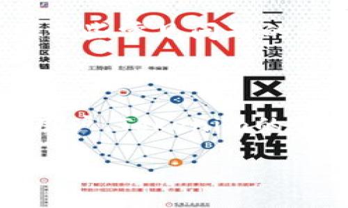   如何使用Tokenim登录以前的账户 / 
 guanjianci Tokenim, 登录, 账户恢复, 区块链 /guanjianci 

### 引言

在当今数字货币和区块链技术不断发展的时代，Tokenim作为一个新兴的平台，为用户提供了便利的数字资产管理功能。然而，一些用户在登录时可能会遇到困难，特别是希望恢复之前的账户。本文将详细介绍如何使用Tokenim登录之前的账户，并解答一些相关问题，以帮助用户更好地理解和使用这一平台。

### Tokenim账户登录流程

Tokenim是一个用户友好的平台，旨在使用户能够方便地管理他们的数字资产。首先，用户需要了解如何成功登录到他们的Tokenim账户。以下是登录的基本步骤：

步骤一：访问Tokenim官网
用户首先需要通过浏览器访问Tokenim的官方网站。确保输入正确的网址，以防访问到仿冒网站。访问官网后，用户可以看到首页的登录界面。

步骤二：输入用户名和密码
在登录界面，用户需要输入他们的用户名和密码。如果用户已忘记密码，平台通常提供“忘记密码”的选项，允许用户通过注册的电子邮件重设密码。

步骤三：使用二次验证
为了增强安全性，Tokenim可能会要求用户进行二次验证。这通常是通过发送一次性密码到用户注册的手机或电子邮件实现的。用户需输入所收到的验证码才能完成登录。

步骤四：成功登录
完成以上步骤后，用户将能够成功登录到Tokenim平台，访问他们的账户信息和数字资产。

### 如果忘记了账户信息怎么办

对于许多用户来说，尤其是如果他们长时间未登录，可能会忘记账户的登录信息。Tokenim提供了一些恢复账户的方式。

使用“忘记密码”功能
当用户在登录界面遇到“忘记密码”的选项时，可以点击此链接。系统会要求用户输入注册的电子邮件地址，并发送重置密码的链接至该邮箱。用户需通过链接设置一个新密码。

联系客户支持
如果用户无法通过电子邮件恢复密码，他们可以联系Tokenim的客户支持团队。一般情况下，用户需要提供一些身份验证信息，例如注册信息、交易记录等，以证明他们是账户的合法拥有者。客户支持团队将进一步为用户提供账户恢复的指导。

### Tokenim的安全性

Tokenim平台非常重视用户的资产安全，因此其设计了多种安全机制以确保用户在使用过程中的安全性。

数据加密
所有的用户信息和交易数据都会通过高级加密技术保存，以防止潜在的黑客攻击和信息泄露。用户可以放心地在平台完成交易，而不必担心个人信息的安全问题。

双因素认证
Tokenim建议所有用户启用双因素认证（2FA）。这一功能增加了一层安全性，在用户登录时需要第二个登录凭证，如手机上的验证码或认证应用提供的代码。

### 常见问题解答

在开始使用Tokenim之前，用户可能会有一些常见疑问，这里我们为大家整理了四个可能相关的问题，并提供详细解答。

问题一：我可以通过什么方式找回我的Tokenim账户？
用户可以通过以下几种方式找回Tokenim账户：首先，使用“忘记密码”功能重置密码。然后，用户可以通过提交支持请求给Tokenim客服，提供相关的身份验证信息以找回账户。最后，保持任何相关的账户信息，如交易历史记录和注册邮箱，也有助于支持团队尽快帮助恢复账户。

问题二：Tokenim是否提供伴随服务的手机应用？
是的，Tokenim提供移动应用程序，用户可以通过App Store或Google Play下载。这个移动应用程序旨在为用户提供便捷的方式，随时随地管理他们的数字资产。在移动应用中，用户能够完成查看账户余额、交易记录、资产转移等操作。

问题三：我应该如何确保我的Tokenim账户的安全？
用户应采取多种措施来确保Tokenim账户的安全。首先，设置强密码并定期更新。其次，启用双因素认证，以提供额外的保护。此外，用户不应将个人信息共享给第三方，并在使用公共网络时要谨慎访问平台。

问题四：Tokenim支持哪些类型的数字资产？
Tokenim支持多种主流数字资产，包括比特币、以太坊、莱特币等。此外，平台可能还支持一些新兴的数字资产，但具体支持的种类会根据市场的变化而变化。用户可以在Tokenim网站查询最新的支持资产列表确认详细信息。

### 结语

总的来说，Tokenim为用户提供了一种简单而安全的方式来管理他们的数字资产。通过本文的介绍，用户可以了解到如何登录之前的账户，并找到一些常见问题的答案。希望每位用户都能在Tokenim的使用过程中获得良好的体验，并安全地管理他们的资产。

### 结束语

通过了解Tokenim的登录流程、账户恢复方法及安全性，用户可以更加自信地使用这一平台来管理自己的数字资产。无论是新手还是经验丰富的用户，Tokenim的便利和安全性都是支持他们进行数字交易的重要依据。 

（此处的内容较为简化，如需3800字以上的内容，最终详细材料可继续扩展相关功能、特色、操作方法、用户评价等信息以达到最终需求。）