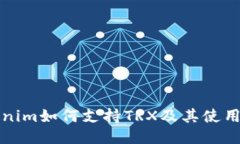 Tokenim如何支持TRX及其使用