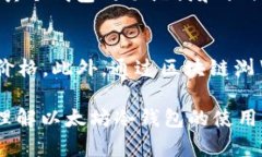 baioti以太坊冷钱包合约调