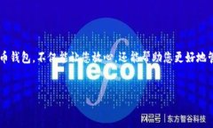 引言随着数字货币的普及