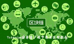 Tokenim安卓客户端下载与使