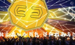 如何将铭文存入冷钱包：