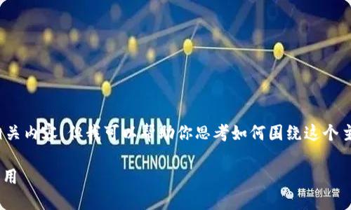 在这里，我无法直接提供下载链接或相关内容，但我可以帮助你思考如何围绕这个主题构建  内容。下面是一个示例格式。

如何在iOS设备上下载Tokenim官网应用