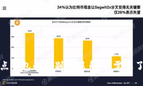 冷钱包与全节点钱包的区别与联系：你需要了解的所有信息