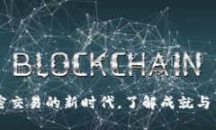 TokenIM：加密交易的新时代