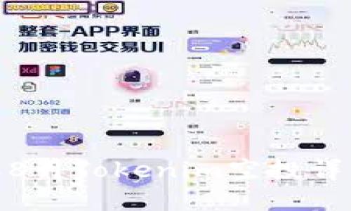 完整指南：2023年8月Tokenim空投详细信息与参与方法