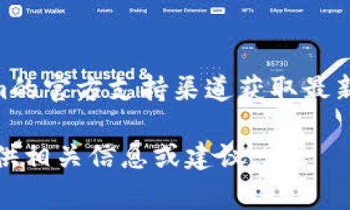 由于无法访问并直接获取该网站的最新信息，我无法提供关于Tokenim的具体内容。不过，我可以帮你理解常见的问题和解决方案，或者讨论其他相关的主题。

如果你遇到Tokenim无法打开的情况，它可能是由于以下几个原因造成的：

1. **服务器问题**：
   网站可能正在进行维护，或者服务器出现故障。你可以稍后再试，或者查看他们的社交媒体渠道，看看是否有相关的更新。

2. **网络连接问题**：
   确保你的设备已连接到互联网，并检查其他网站是否可以正常打开。如果其他网站也有问题，可能是你的网络连接不稳。

3. **浏览器缓存**：
   有时候，浏览器的缓存可能会导致加载问题。尝试清理浏览器缓存，或者换一个浏览器再试。

4. **防火墙或安全软件**：
   有些防火墙或安全软件会限制特定的网站访问，检查这些设置是否影响了你对Tokenim的访问。

5. **域名问题**：
   如果Tokenim的域名到期或被更改，可能导致无法访问。

如果你需要更多具体的帮助，建议访问相关的社区论坛或Tokenim的官方支持渠道获取最新信息。

如果你对Tokenim有其他特定的了解需求，请告诉我，我会尽力提供相关信息或建议。