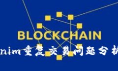 Title: Tokenim重复交易问题分