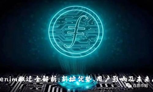 Tokenim搬迁全解析：新址优势、用户影响及未来展望