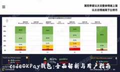   codeOKPay钱包：全面解析与