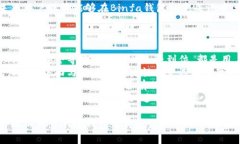   全面解析Binfa钱包：品牌