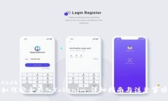 code如何安全存入Tokenim：详