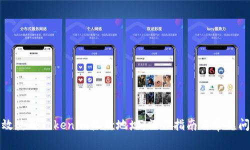 如何有效使用Tokenim收款地址：操作指南与常见问题解答