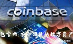 Link冷钱包官网：安全便捷