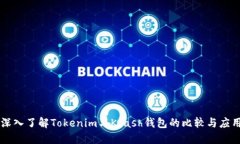 深入了解Tokenim与Kcash钱包