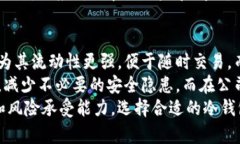   冷钱包地址采集：确保数