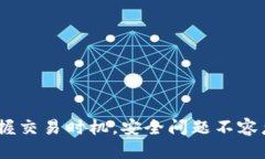   Tokenim交易指南：如何高