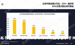 中本聪钱包：深入探讨比