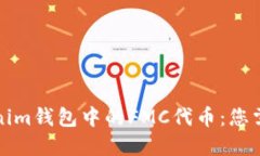 深入了解Tokenim钱包中的