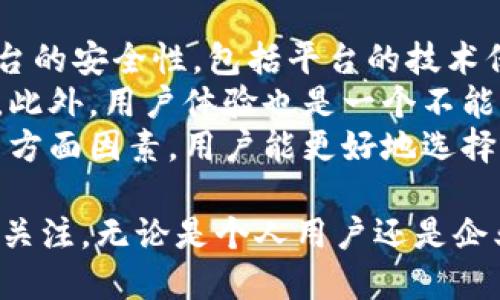   Tokenim转账：安全、高效的数字资产转移方式 / 
 guanjianci Tokenim, 数字资产, 转账, 安全性 /guanjianci 

概述
在数字货币不断发展的今天，Tokenim作为一款新兴的数字货币转账平台，吸引了越来越多的关注。Tokenim不仅提供了高效的转账服务，还着重于安全性和用户体验。无论是个人用户还是企业，都可以通过Tokenim进行快速、安全的数字资产转移。

Tokenim转账的基本流程
Tokenim的转账操作简单方便，用户只需几个步骤便可以轻松完成。首先，用户需要在Tokenim平台上注册账户，完成身份验证。这一过程通过多重认证手段，确保用户账号的安全性。
注册完成后，用户可以通过平台提供的接口进行资金的充值，支持多种支付方式，如信用卡、借记卡和其他数字资产的转入。接下来，用户可以选择要转账的资产和金额，输入接收方的地址，确认信息无误后即可完成转账。
整个流程通常在几分钟内完成，具体时间还要根据区块链网络的繁忙程度而定。Tokenim还提供了实时的交易状态跟踪功能，用户可以随时查看自己的转账进度。

Tokenim转账的安全性
安全性是用户在选择转账平台时最为关注的因素之一。Tokenim在安全性方面采取了多项措施，确保用户的数字资产不受威胁。例如，平台采用了先进的加密技术，所有的用户数据和交易记录都经过严格加密处理。
同时，Tokenim还设有专门的安全监控团队，实时监控平台的交易行为，检测异常情况，及时采取措施。此外，用户在进行转账操作时，系统会通过多重身份验证，确保只有账户持有人能够进行资金的转出。这些措施有效降低了黑客攻击和资金被盗的风险。

Tokenim的转账费用
在许多转账平台，交易费用往往是用户比较关心的问题。Tokenim在这方面提供了透明的费用结构，用户在转账前可以清楚地看到每笔交易的费用。通常情况下，Tokenim的转账费用较低，相较于传统银行的跨境转账，节省的不仅是时间，更是费用。
用户可以通过更多的方式进行费用计算，Tokenim提供的费用计算器可以帮助用户根据转账金额、币种等情况，预估所需支付的费用。针对高频用户，Tokenim还推出了 VIP 会员服务，提供更为优惠的费用政策。

Tokenim的用户体验
在转账平台中，用户体验往往直接影响到用户的使用意愿。Tokenim在设计上注重用户友好性，界面，操作逻辑清晰。即使是新手用户也可以在短时间内掌握如何进行转账操作。
除了操作方面，Tokenim还提供了全面的客户服务，通过在线客服、社交媒体等多种渠道，及时解答用户在使用过程中的疑惑。此外，Tokenim还为用户提供了丰富的帮助文档和视频教程，让用户在遇到问题时能够快速找到解决办法。

可能相关问题

1. Tokenim是否支持国际转账？
Tokenim作为一个全球性的数字资产转账平台，当然支持国际转账服务。用户无论身处哪个国家，只要有网络连接和Tokenim账户，就可以轻松进行跨境转账。Tokenim利用区块链的特性，消除了传统国际转账中常见的时间延迟和高昂费用问题。
通过Tokenim，用户可以直接将数字资产转账到世界任何一个指定的地址，几乎无需等待。值得注意的是，由于不同国家的监管政策和法律法规存在差异，用户在进行国际转账时，应确保遵循当地的法律规定。
此外，Tokenim的转账过程中，用户可以选择多种数字资产进行转账，包括比特币、以太坊等主流数字货币，确保用户在国际转账时有更大的灵活性。

2. Tokenim的转账速度如何？
在区块链技术的发展背景下，Tokenim能够提供相对较快的转账速度。一般情况下，用户在Tokenim平台进行数字资产转账时，交易确认所需的时间通常在几分钟至十几分钟不等，具体时间与网络的繁忙程度密切相关。
Tokenim采用了先进的区块链技术，能够有效提高交易的处理效率。此外，平台还对系统进行了，在网络拥堵时，Tokenim会优先处理优先级高的交易请求，以确保用户的转账尽可能快速完成。
需要注意的是，转账速度还取决于用户选择的转账币种，某些币种在网络繁忙时可能会经历更长的确认时间。不过，总体而言，Tokenim的转账速度在行业内属于较优水平。

3. Tokenim的安全性如何保障？
安全性是Tokenim在设计与运营中最为重视的一块，确保用户资金安全是平台运营的首要任务。Tokenim采用多种安全技术和策略，与传统金融机构持平或更优。
首先，Tokenim实现了端对端的加密，使得用户的交易信息和数据都在网络中不易被窃取。同时，平台对用户的账户进行多重身份认证，确保只有经过验证的用户才可以进行转账操作。
其次，Tokenim设有安全审计团队，定期对系统进行漏洞检测和修复，确保平台在不断更新中保持安全。此外，用户的资产存储采用冷钱包和热钱包相结合的方式，大部分资金存储在离线冷钱包中，进一步增强了资产的安全保障。

4. 如何选择合适的转账平台？
选择合适的转账平台对于用户的资金安全和转账体验至关重要。用户在选择转账平台时，首先需要考虑的是平台的安全性，包括平台的技术保障、认证措施以及用户反馈等。
其次，用户需要关注转账的速度和费用情况，透明的费用结构和高效的转账速度是良好的转账体验的重要指标。此外，用户体验也是一个不能忽视的方面，友好的用户界面和良好的客户服务是高质量平台的体现。
最后，用户也可以参考平台的市场口碑和社区反响，通过其他用户的使用经验来判断平台的可靠性。结合以上几方面因素，用户能更好地选择到适合自己的转账平台。

总结来说，Tokenim作为一款新兴的数字资产转账平台，以其安全、高效的转账方式和良好的用户体验受到广泛关注。无论是个人用户还是企业，都能够在Tokenim的平台上获得满意的转账服务。