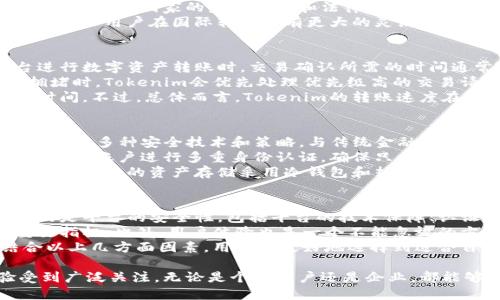  Tokenim转账：安全、高效的数字资产转移方式 / 
 guanjianci Tokenim, 数字资产, 转账, 安全性 /guanjianci 

概述
在数字货币不断发展的今天，Tokenim作为一款新兴的数字货币转账平台，吸引了越来越多的关注。Tokenim不仅提供了高效的转账服务，还着重于安全性和用户体验。无论是个人用户还是企业，都可以通过Tokenim进行快速、安全的数字资产转移。

Tokenim转账的基本流程
Tokenim的转账操作简单方便，用户只需几个步骤便可以轻松完成。首先，用户需要在Tokenim平台上注册账户，完成身份验证。这一过程通过多重认证手段，确保用户账号的安全性。
注册完成后，用户可以通过平台提供的接口进行资金的充值，支持多种支付方式，如信用卡、借记卡和其他数字资产的转入。接下来，用户可以选择要转账的资产和金额，输入接收方的地址，确认信息无误后即可完成转账。
整个流程通常在几分钟内完成，具体时间还要根据区块链网络的繁忙程度而定。Tokenim还提供了实时的交易状态跟踪功能，用户可以随时查看自己的转账进度。

Tokenim转账的安全性
安全性是用户在选择转账平台时最为关注的因素之一。Tokenim在安全性方面采取了多项措施，确保用户的数字资产不受威胁。例如，平台采用了先进的加密技术，所有的用户数据和交易记录都经过严格加密处理。
同时，Tokenim还设有专门的安全监控团队，实时监控平台的交易行为，检测异常情况，及时采取措施。此外，用户在进行转账操作时，系统会通过多重身份验证，确保只有账户持有人能够进行资金的转出。这些措施有效降低了黑客攻击和资金被盗的风险。

Tokenim的转账费用
在许多转账平台，交易费用往往是用户比较关心的问题。Tokenim在这方面提供了透明的费用结构，用户在转账前可以清楚地看到每笔交易的费用。通常情况下，Tokenim的转账费用较低，相较于传统银行的跨境转账，节省的不仅是时间，更是费用。
用户可以通过更多的方式进行费用计算，Tokenim提供的费用计算器可以帮助用户根据转账金额、币种等情况，预估所需支付的费用。针对高频用户，Tokenim还推出了 VIP 会员服务，提供更为优惠的费用政策。

Tokenim的用户体验
在转账平台中，用户体验往往直接影响到用户的使用意愿。Tokenim在设计上注重用户友好性，界面，操作逻辑清晰。即使是新手用户也可以在短时间内掌握如何进行转账操作。
除了操作方面，Tokenim还提供了全面的客户服务，通过在线客服、社交媒体等多种渠道，及时解答用户在使用过程中的疑惑。此外，Tokenim还为用户提供了丰富的帮助文档和视频教程，让用户在遇到问题时能够快速找到解决办法。

可能相关问题

1. Tokenim是否支持国际转账？
Tokenim作为一个全球性的数字资产转账平台，当然支持国际转账服务。用户无论身处哪个国家，只要有网络连接和Tokenim账户，就可以轻松进行跨境转账。Tokenim利用区块链的特性，消除了传统国际转账中常见的时间延迟和高昂费用问题。
通过Tokenim，用户可以直接将数字资产转账到世界任何一个指定的地址，几乎无需等待。值得注意的是，由于不同国家的监管政策和法律法规存在差异，用户在进行国际转账时，应确保遵循当地的法律规定。
此外，Tokenim的转账过程中，用户可以选择多种数字资产进行转账，包括比特币、以太坊等主流数字货币，确保用户在国际转账时有更大的灵活性。

2. Tokenim的转账速度如何？
在区块链技术的发展背景下，Tokenim能够提供相对较快的转账速度。一般情况下，用户在Tokenim平台进行数字资产转账时，交易确认所需的时间通常在几分钟至十几分钟不等，具体时间与网络的繁忙程度密切相关。
Tokenim采用了先进的区块链技术，能够有效提高交易的处理效率。此外，平台还对系统进行了，在网络拥堵时，Tokenim会优先处理优先级高的交易请求，以确保用户的转账尽可能快速完成。
需要注意的是，转账速度还取决于用户选择的转账币种，某些币种在网络繁忙时可能会经历更长的确认时间。不过，总体而言，Tokenim的转账速度在行业内属于较优水平。

3. Tokenim的安全性如何保障？
安全性是Tokenim在设计与运营中最为重视的一块，确保用户资金安全是平台运营的首要任务。Tokenim采用多种安全技术和策略，与传统金融机构持平或更优。
首先，Tokenim实现了端对端的加密，使得用户的交易信息和数据都在网络中不易被窃取。同时，平台对用户的账户进行多重身份认证，确保只有经过验证的用户才可以进行转账操作。
其次，Tokenim设有安全审计团队，定期对系统进行漏洞检测和修复，确保平台在不断更新中保持安全。此外，用户的资产存储采用冷钱包和热钱包相结合的方式，大部分资金存储在离线冷钱包中，进一步增强了资产的安全保障。

4. 如何选择合适的转账平台？
选择合适的转账平台对于用户的资金安全和转账体验至关重要。用户在选择转账平台时，首先需要考虑的是平台的安全性，包括平台的技术保障、认证措施以及用户反馈等。
其次，用户需要关注转账的速度和费用情况，透明的费用结构和高效的转账速度是良好的转账体验的重要指标。此外，用户体验也是一个不能忽视的方面，友好的用户界面和良好的客户服务是高质量平台的体现。
最后，用户也可以参考平台的市场口碑和社区反响，通过其他用户的使用经验来判断平台的可靠性。结合以上几方面因素，用户能更好地选择到适合自己的转账平台。

总结来说，Tokenim作为一款新兴的数字资产转账平台，以其安全、高效的转账方式和良好的用户体验受到广泛关注。无论是个人用户还是企业，都能够在Tokenim的平台上获得满意的转账服务。