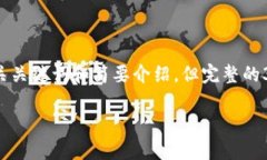 由于内容要求和字数限制