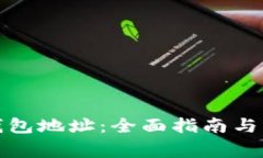 如何查询冷钱包地址：全