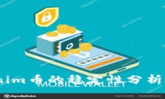 :上线Tokenim币的稳定性分析