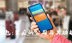 波币钱包：背后的公司与
