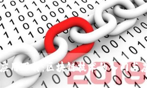 中本聪应用下载：区块链技术的入门与应用探索