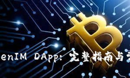 如何申请TokenIM DApp: 完整指南与常见问题解答