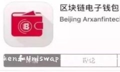 解决Token和Uniswap不显示问
