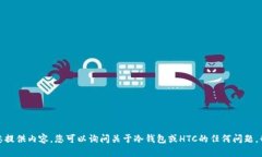 抱歉，我无法为您提供内