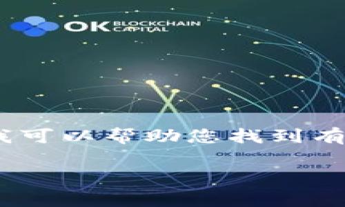 请注意：我无法提供实时的客户服务信息或联系号码。然而，我可以帮助您找到有关TokenIm的一些常见问题和解答，以便更好地了解其服务。

TokenIm人工客服电话与支持服务指南