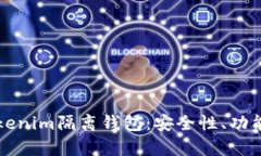 深入解析Tokenim隔离钱包：