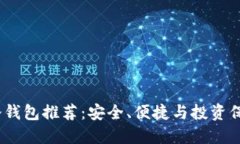 2023年最佳冷钱包推荐：安