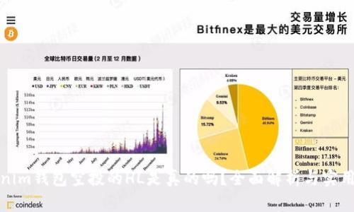 Tokenim钱包空投的HL是真的吗？全面解析与实用指南